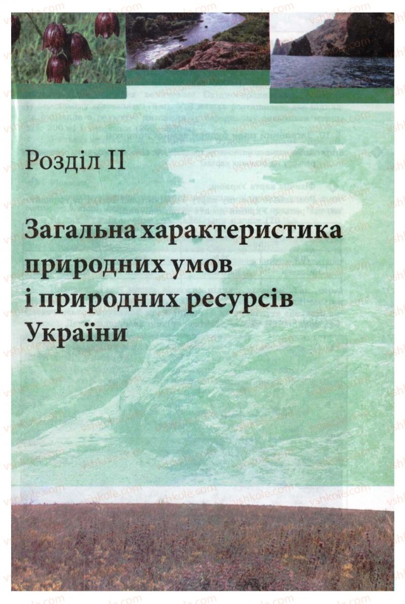 Страница 47 | Підручник Географія 8 клас Л.М. Булава 2008