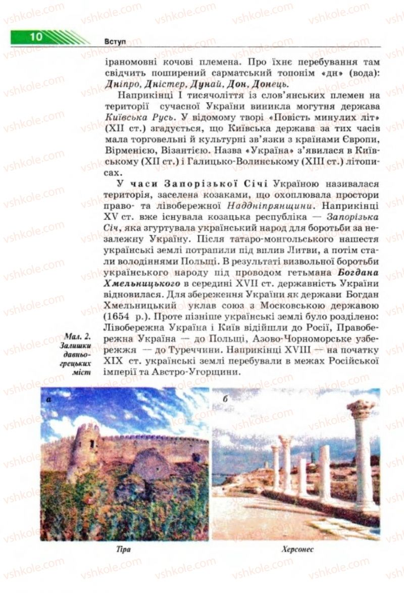 Страница 10 | Підручник Географія 8 клас П.Г. Шищенко, Н.В. Муніч 2008