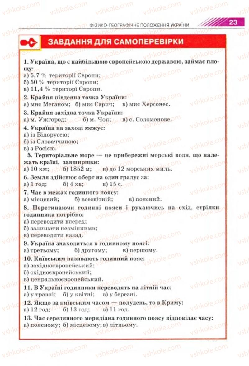 Страница 23 | Підручник Географія 8 клас П.Г. Шищенко, Н.В. Муніч 2008