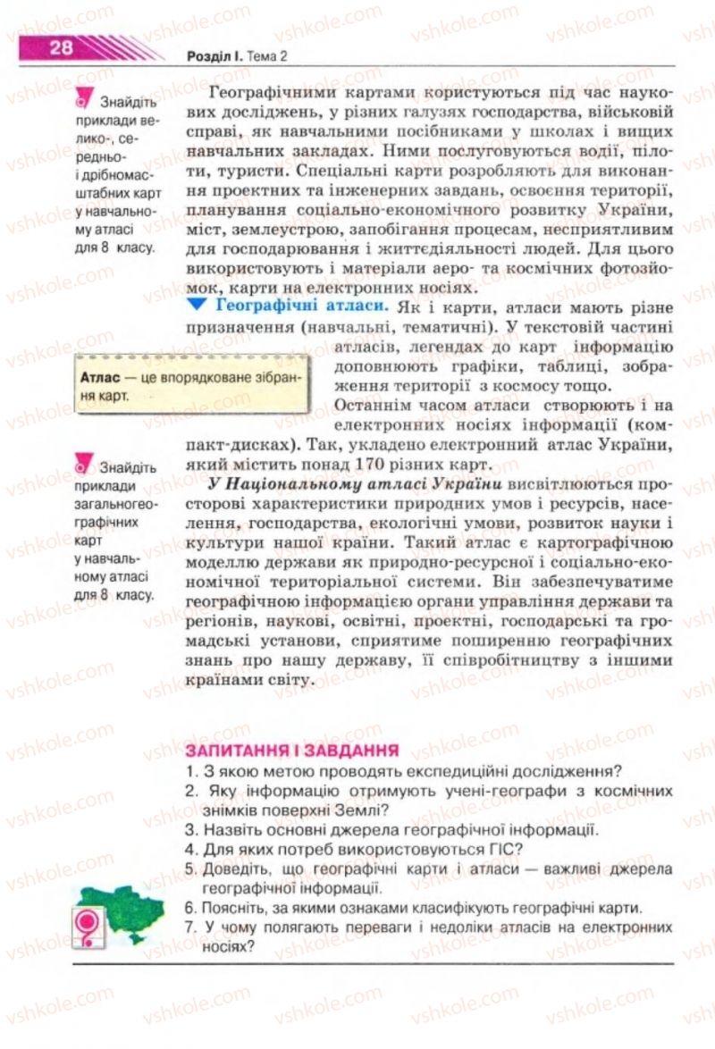 Страница 28 | Підручник Географія 8 клас П.Г. Шищенко, Н.В. Муніч 2008