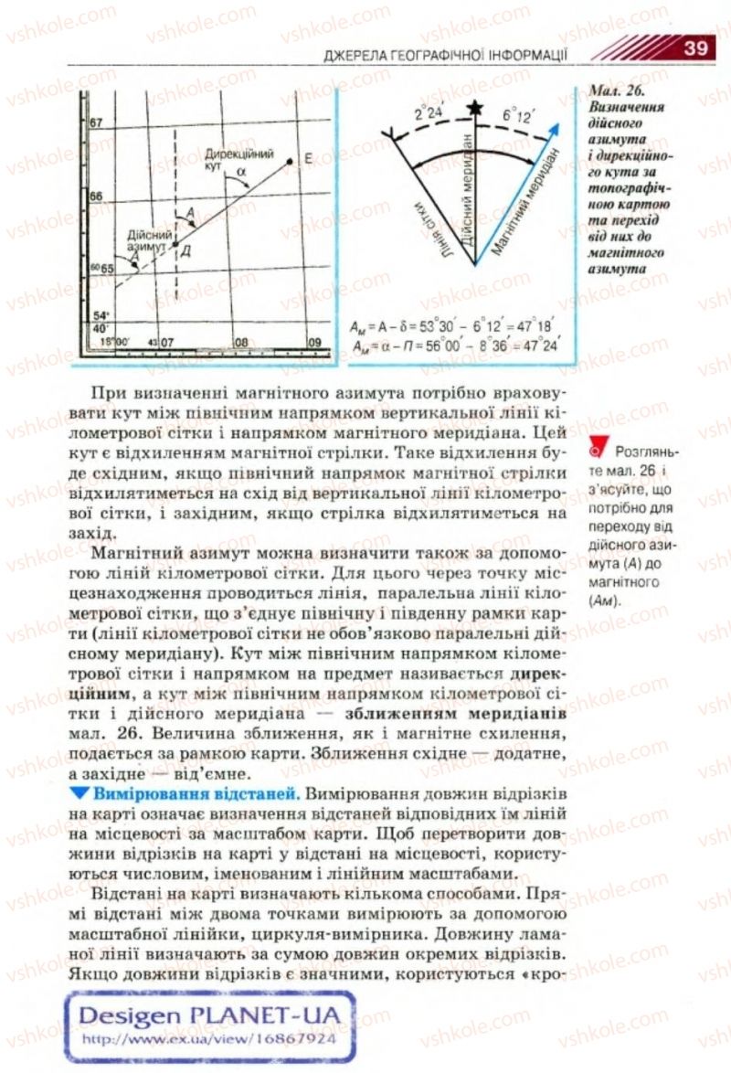 Страница 39 | Підручник Географія 8 клас П.Г. Шищенко, Н.В. Муніч 2008