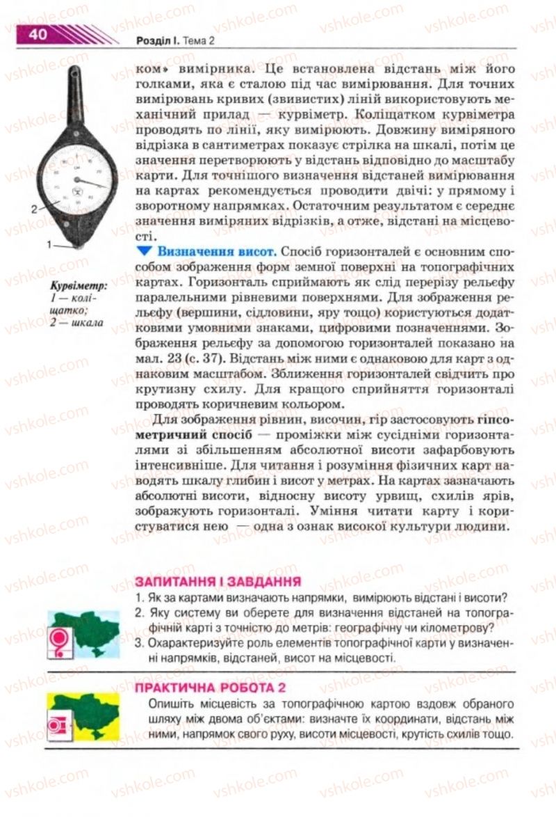 Страница 40 | Підручник Географія 8 клас П.Г. Шищенко, Н.В. Муніч 2008