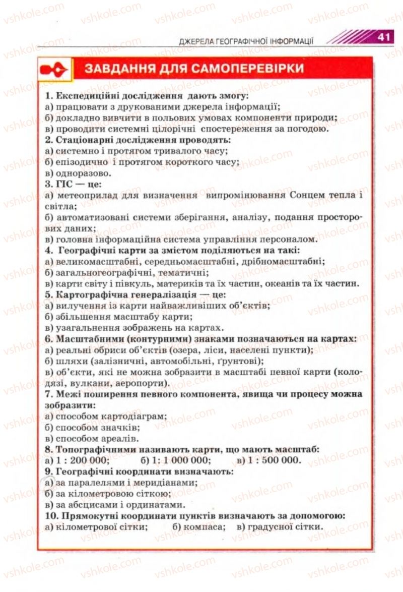 Страница 41 | Підручник Географія 8 клас П.Г. Шищенко, Н.В. Муніч 2008