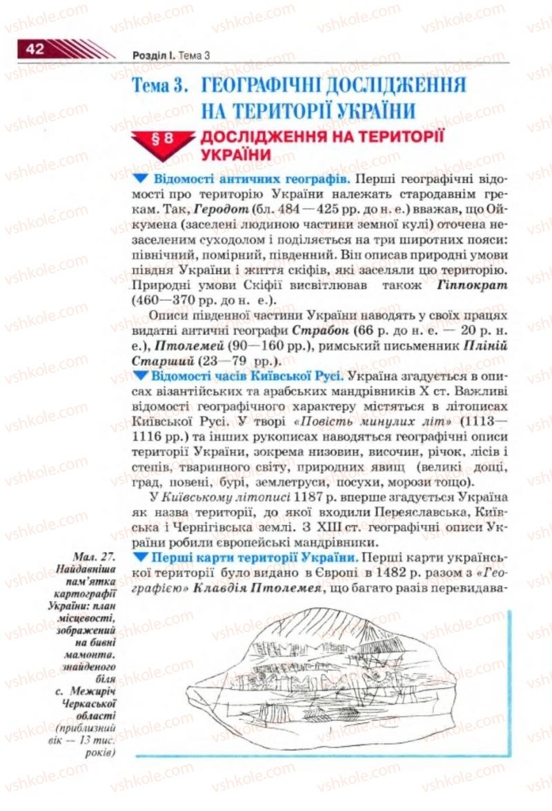 Страница 42 | Підручник Географія 8 клас П.Г. Шищенко, Н.В. Муніч 2008