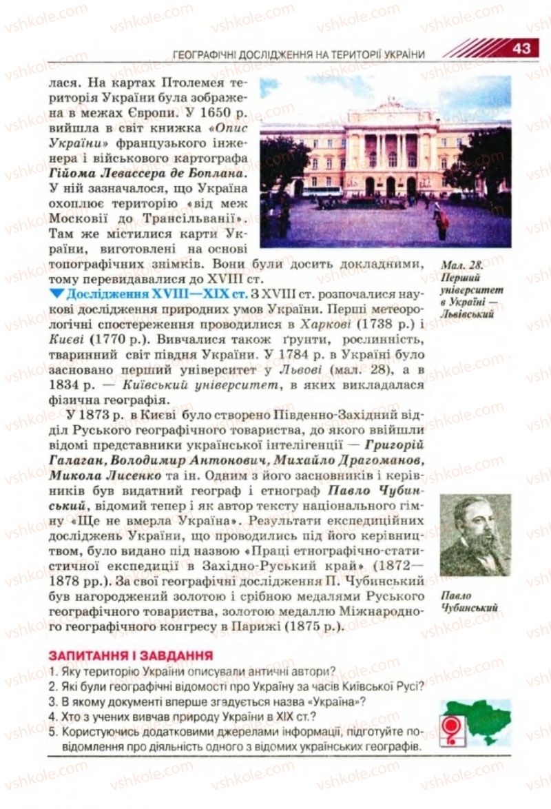 Страница 43 | Підручник Географія 8 клас П.Г. Шищенко, Н.В. Муніч 2008