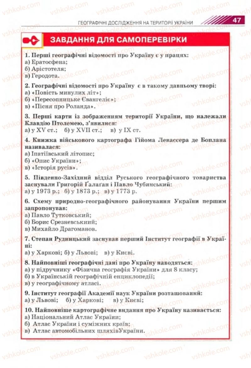 Страница 47 | Підручник Географія 8 клас П.Г. Шищенко, Н.В. Муніч 2008