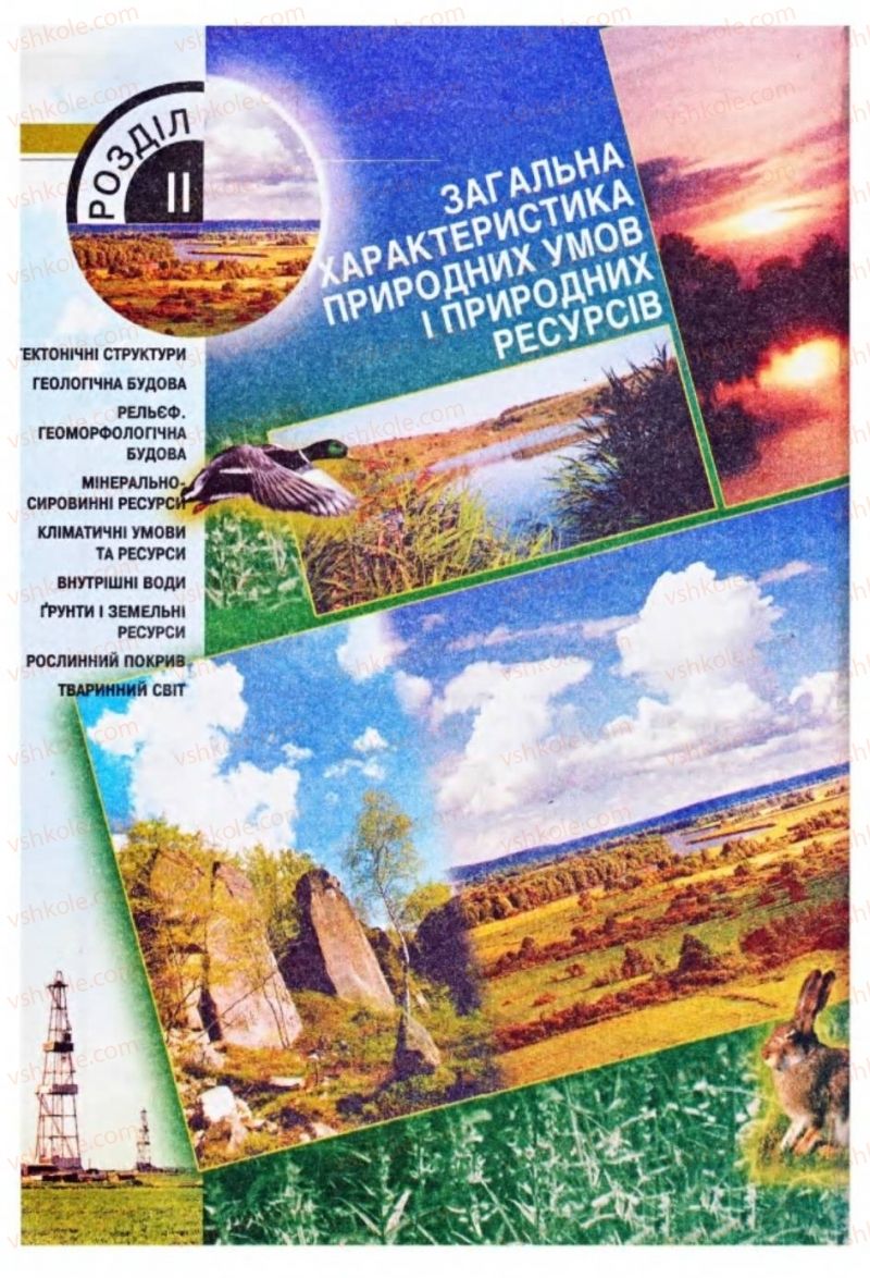 Страница 48 | Підручник Географія 8 клас П.Г. Шищенко, Н.В. Муніч 2008