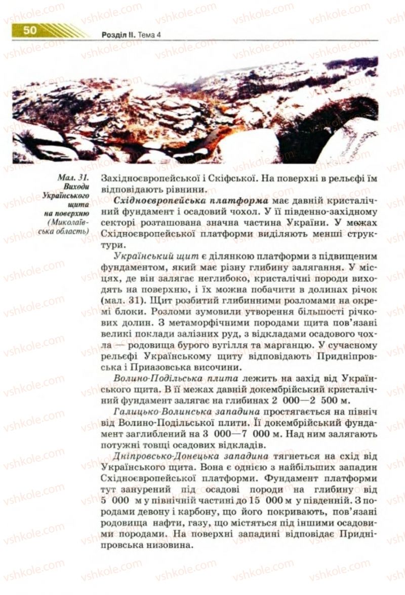 Страница 50 | Підручник Географія 8 клас П.Г. Шищенко, Н.В. Муніч 2008