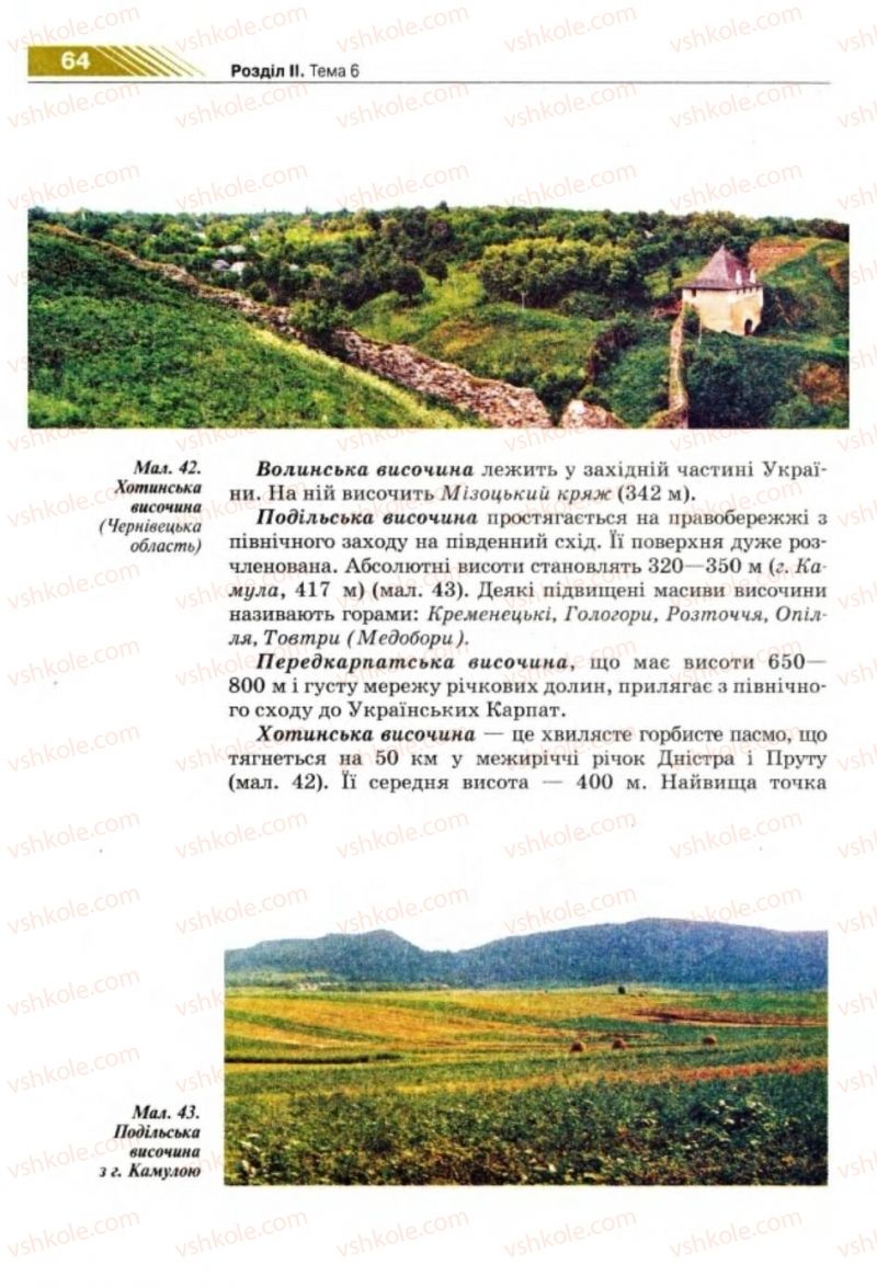 Страница 64 | Підручник Географія 8 клас П.Г. Шищенко, Н.В. Муніч 2008