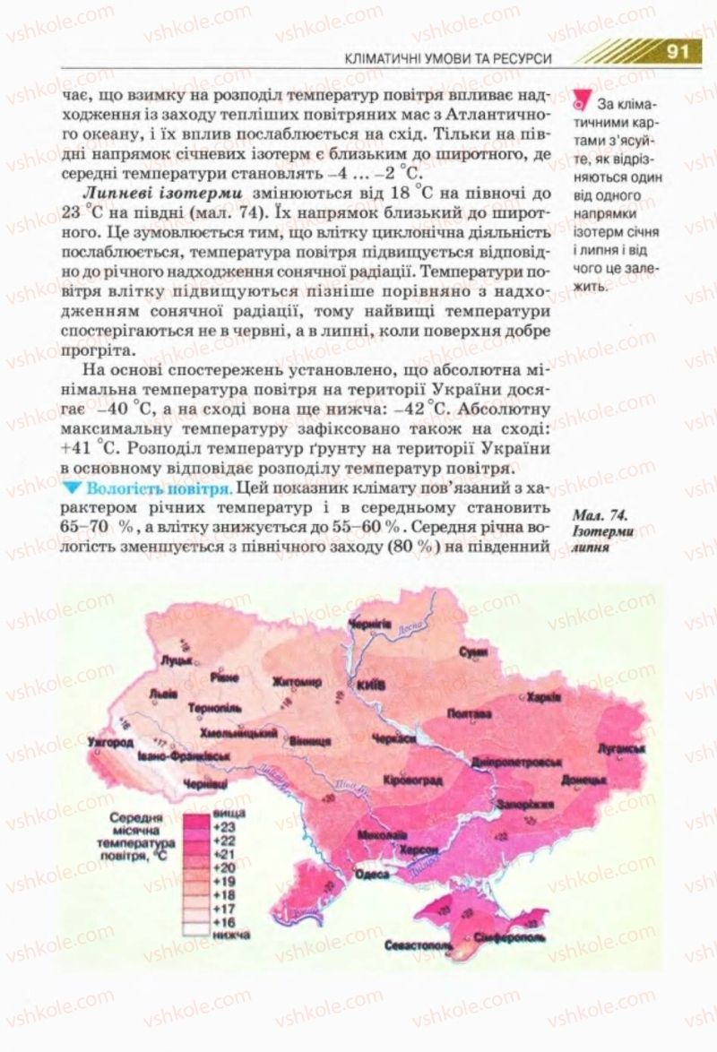 Страница 91 | Підручник Географія 8 клас П.Г. Шищенко, Н.В. Муніч 2008