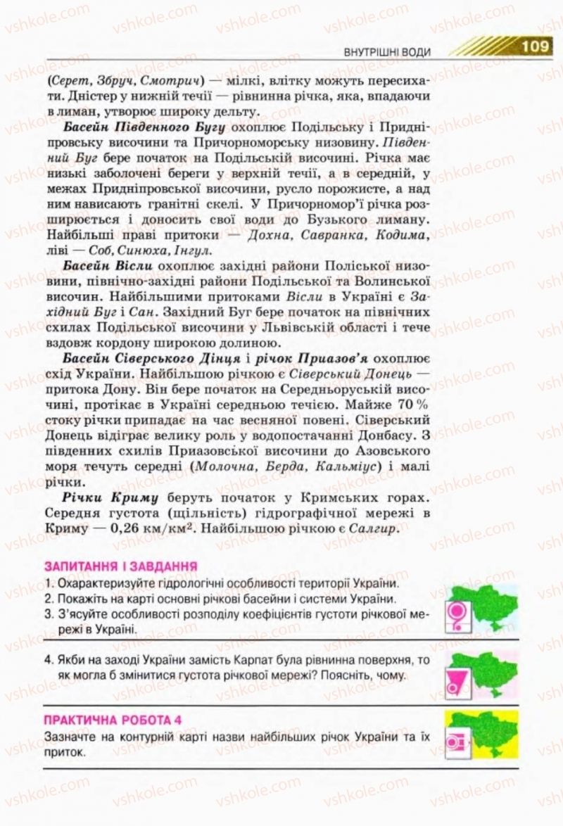 Страница 109 | Підручник Географія 8 клас П.Г. Шищенко, Н.В. Муніч 2008