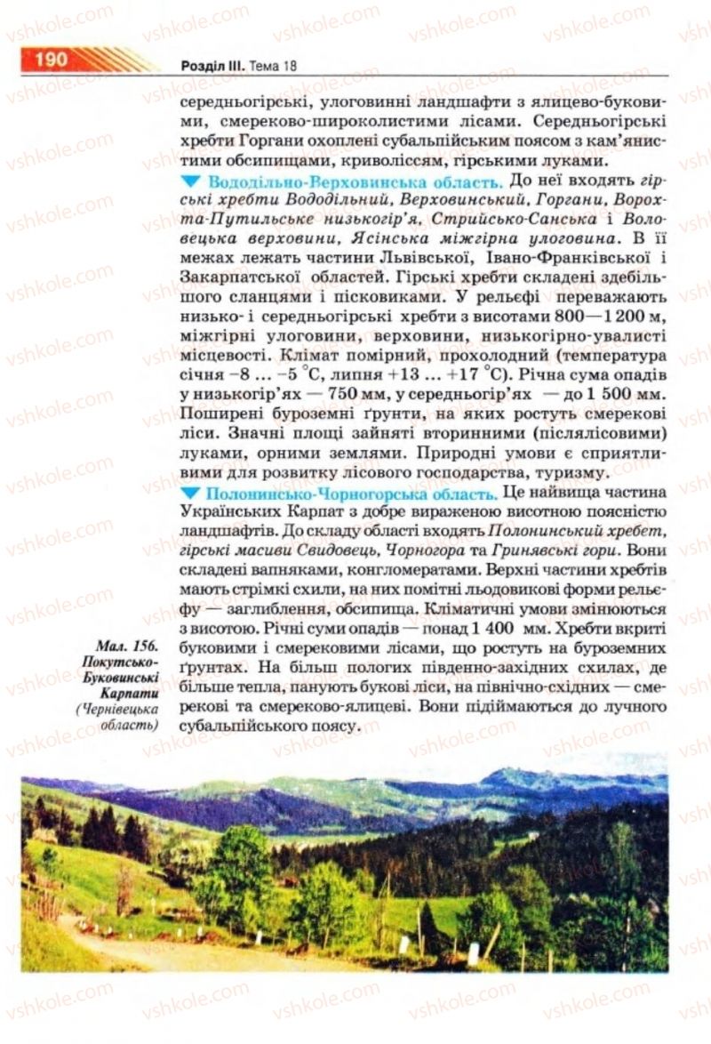 Страница 190 | Підручник Географія 8 клас П.Г. Шищенко, Н.В. Муніч 2008