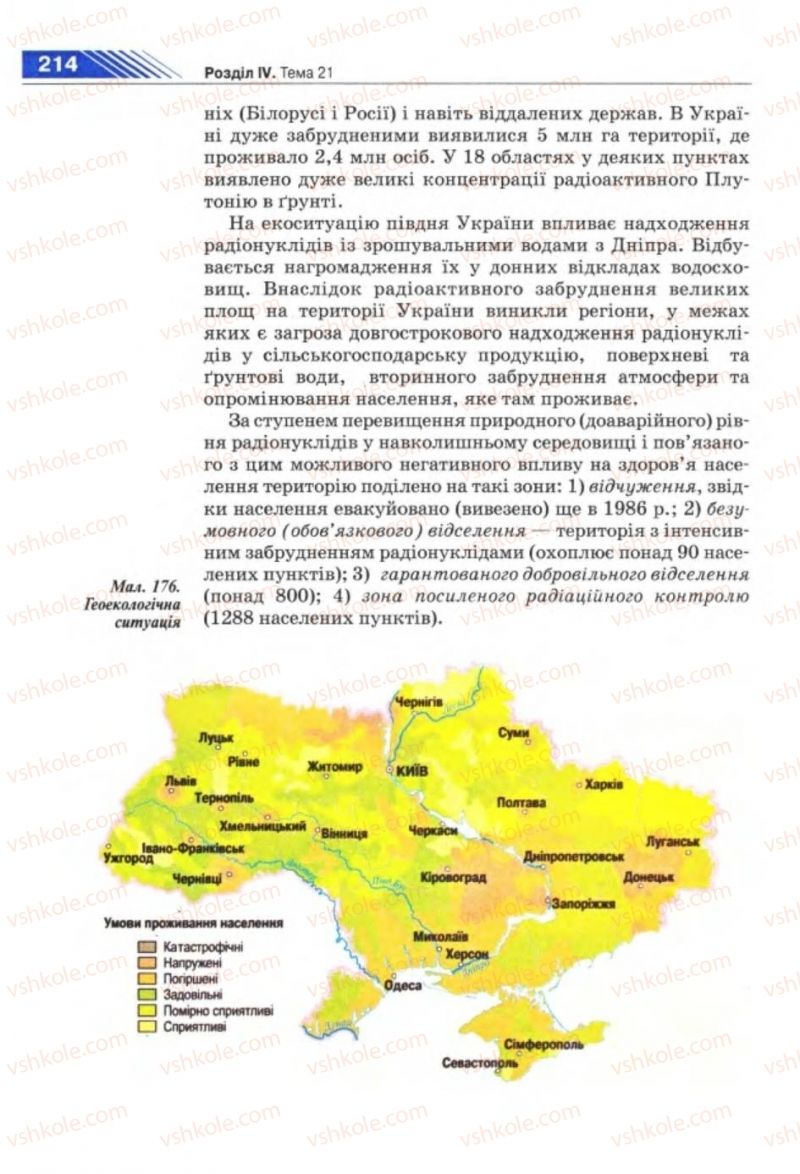 Страница 214 | Підручник Географія 8 клас П.Г. Шищенко, Н.В. Муніч 2008