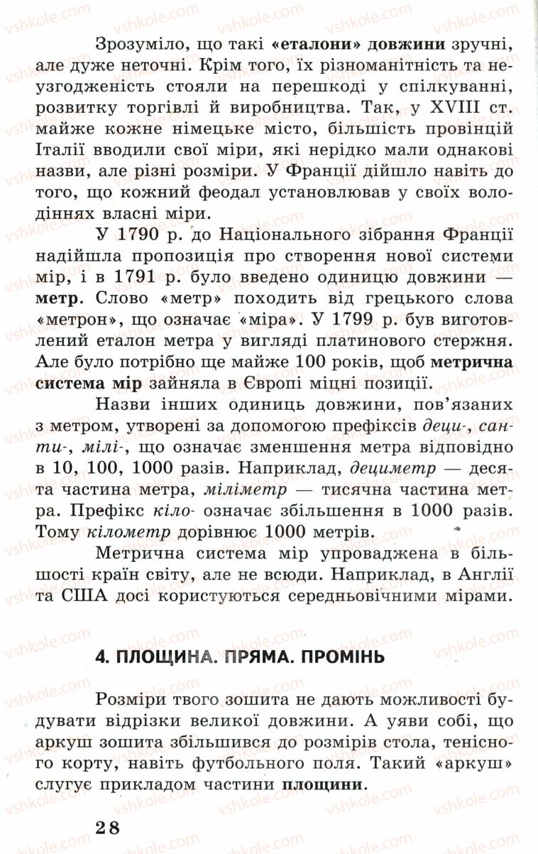 Страница 28 | Підручник Математика 5 клас А.Г. Мерзляк, В.Б. Полонський, М.С. Якір 2005