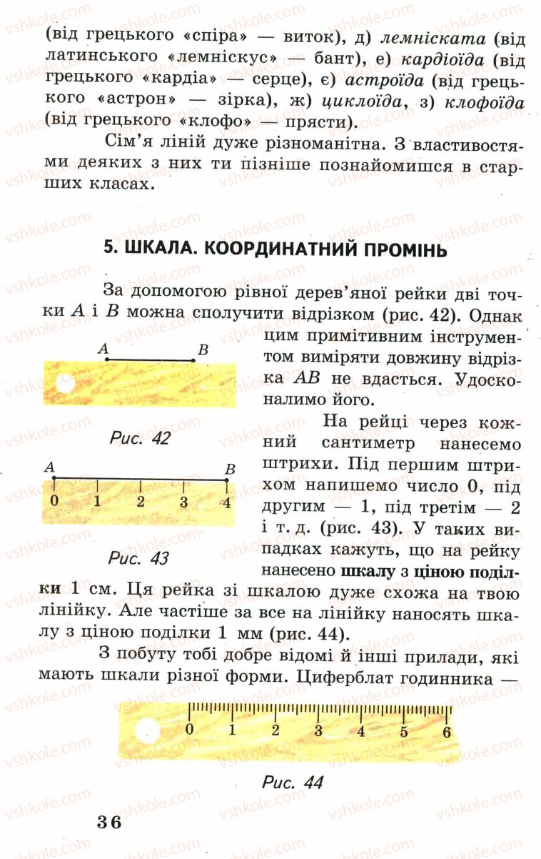 Страница 36 | Підручник Математика 5 клас А.Г. Мерзляк, В.Б. Полонський, М.С. Якір 2005