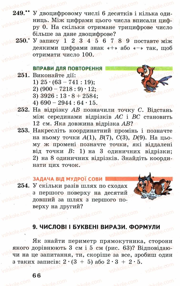 Страница 66 | Підручник Математика 5 клас А.Г. Мерзляк, В.Б. Полонський, М.С. Якір 2005