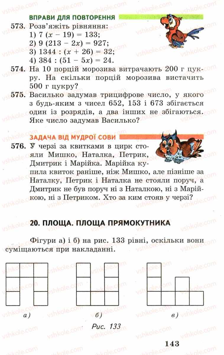 Страница 143 | Підручник Математика 5 клас А.Г. Мерзляк, В.Б. Полонський, М.С. Якір 2005