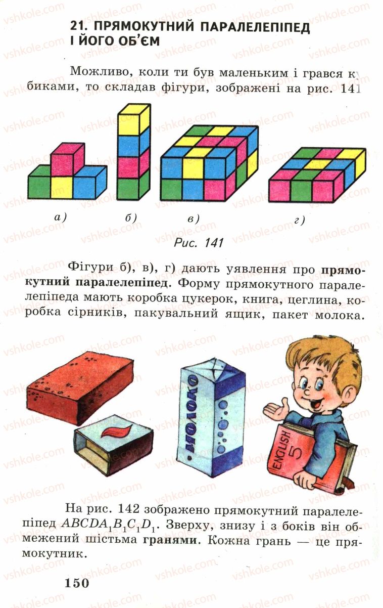 Страница 150 | Підручник Математика 5 клас А.Г. Мерзляк, В.Б. Полонський, М.С. Якір 2005