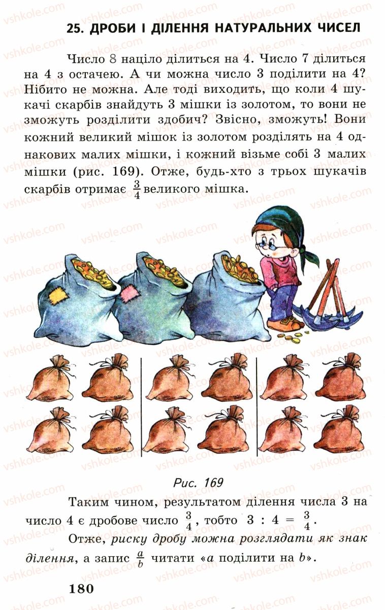 Страница 180 | Підручник Математика 5 клас А.Г. Мерзляк, В.Б. Полонський, М.С. Якір 2005