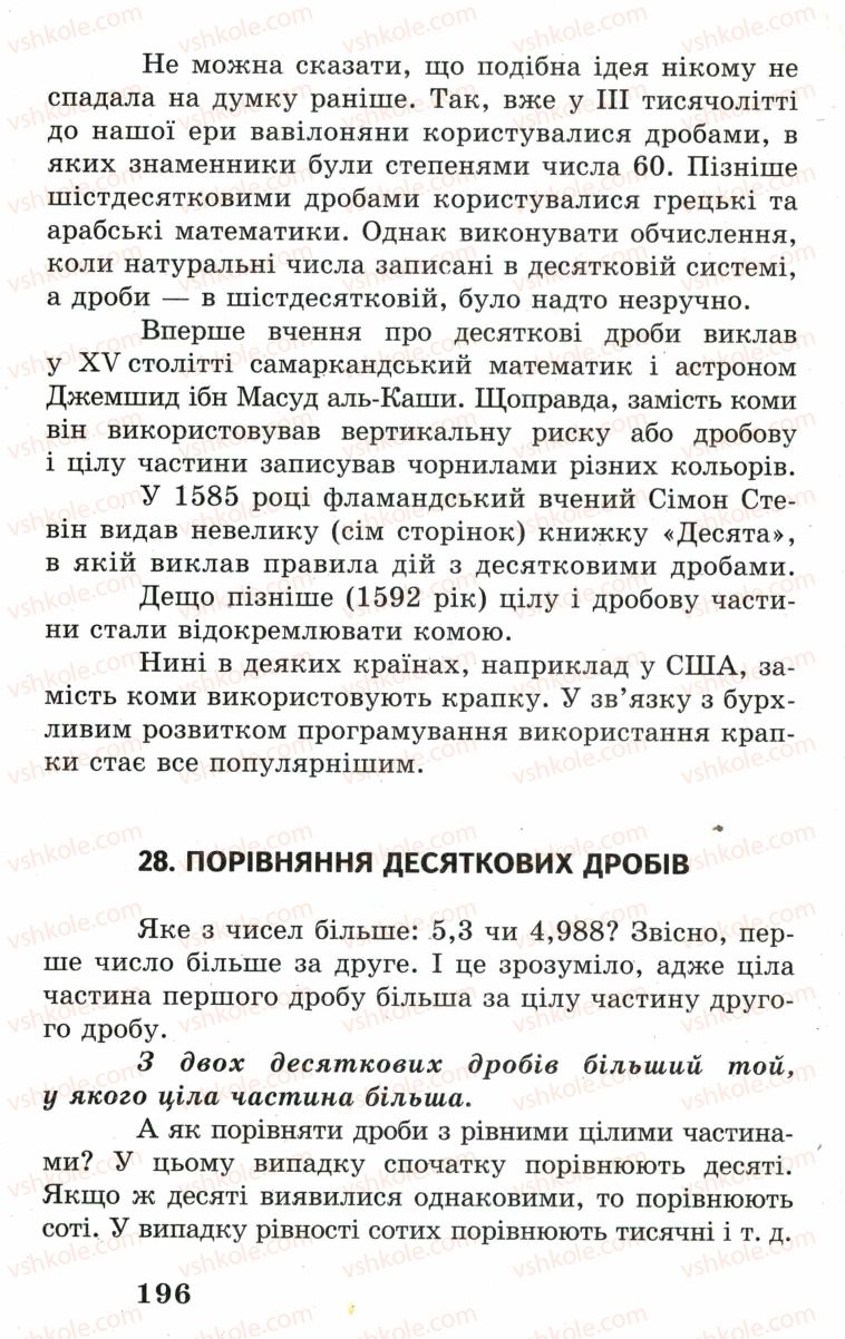 Страница 196 | Підручник Математика 5 клас А.Г. Мерзляк, В.Б. Полонський, М.С. Якір 2005