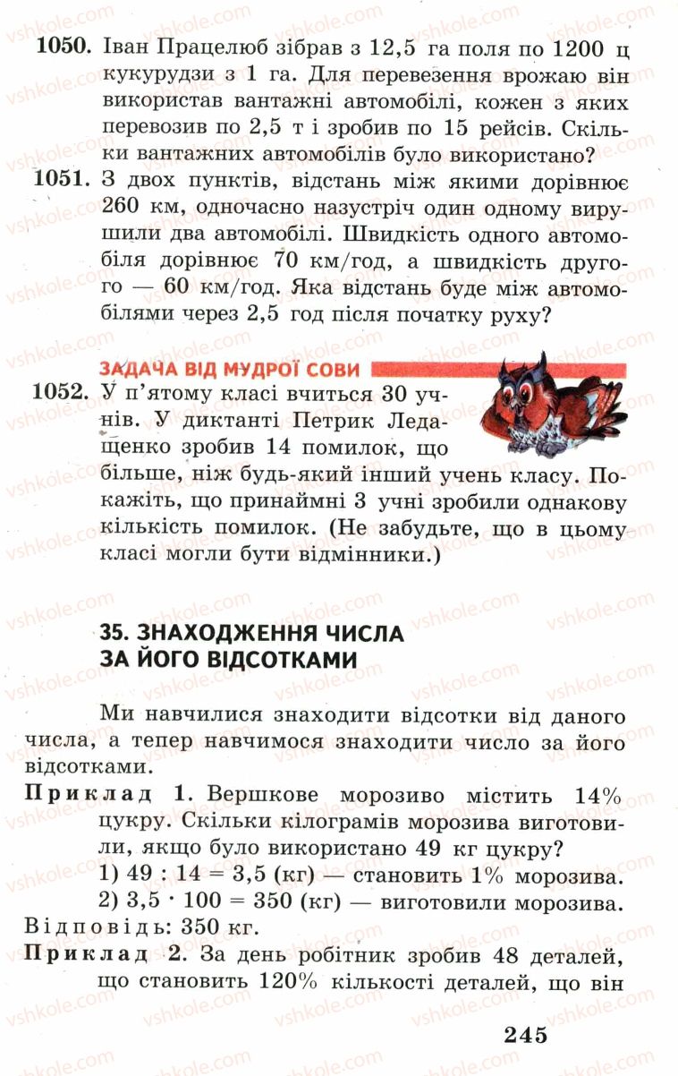 Страница 245 | Підручник Математика 5 клас А.Г. Мерзляк, В.Б. Полонський, М.С. Якір 2005