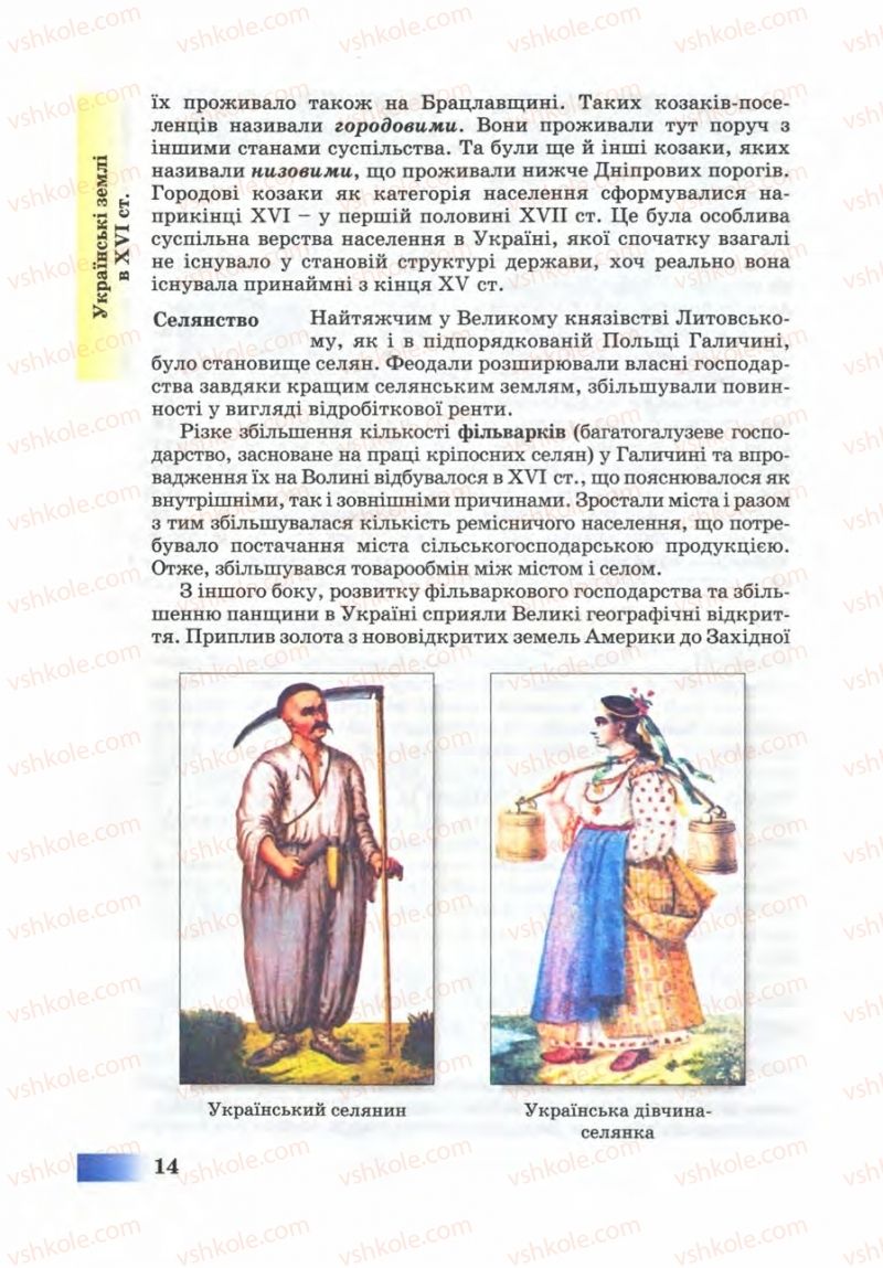 Страница 8 | Підручник Історія України 8 клас Г.К. Швидько 2008