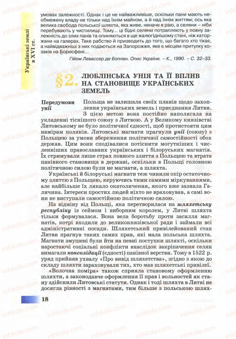 Страница 18 | Підручник Історія України 8 клас Г.К. Швидько 2008