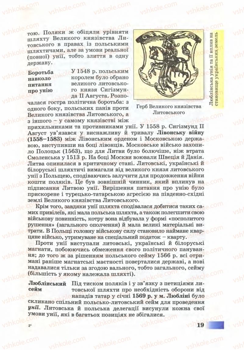 Страница 19 | Підручник Історія України 8 клас Г.К. Швидько 2008