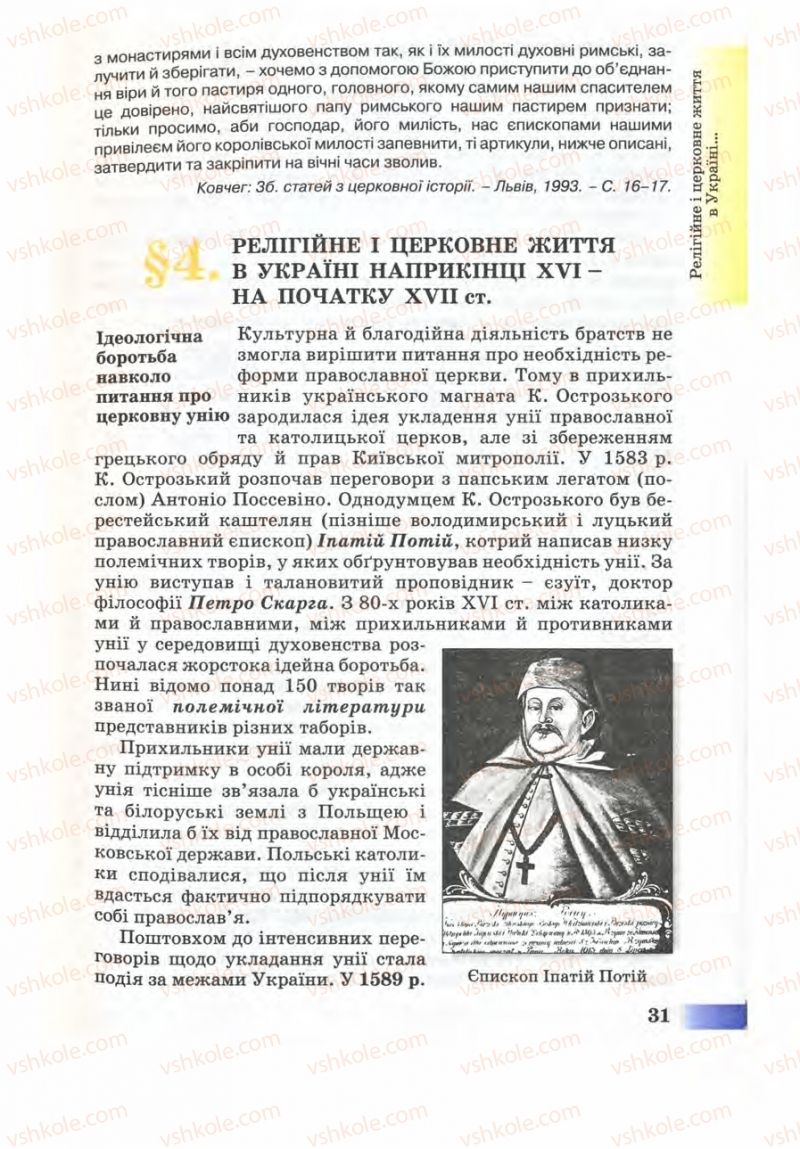 Страница 31 | Підручник Історія України 8 клас Г.К. Швидько 2008