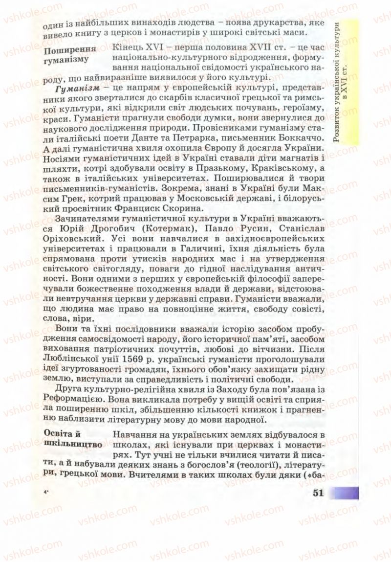 Страница 51 | Підручник Історія України 8 клас Г.К. Швидько 2008