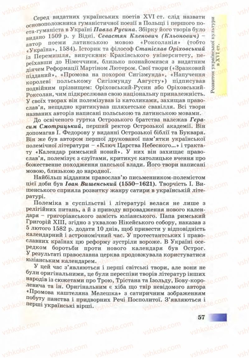 Страница 57 | Підручник Історія України 8 клас Г.К. Швидько 2008