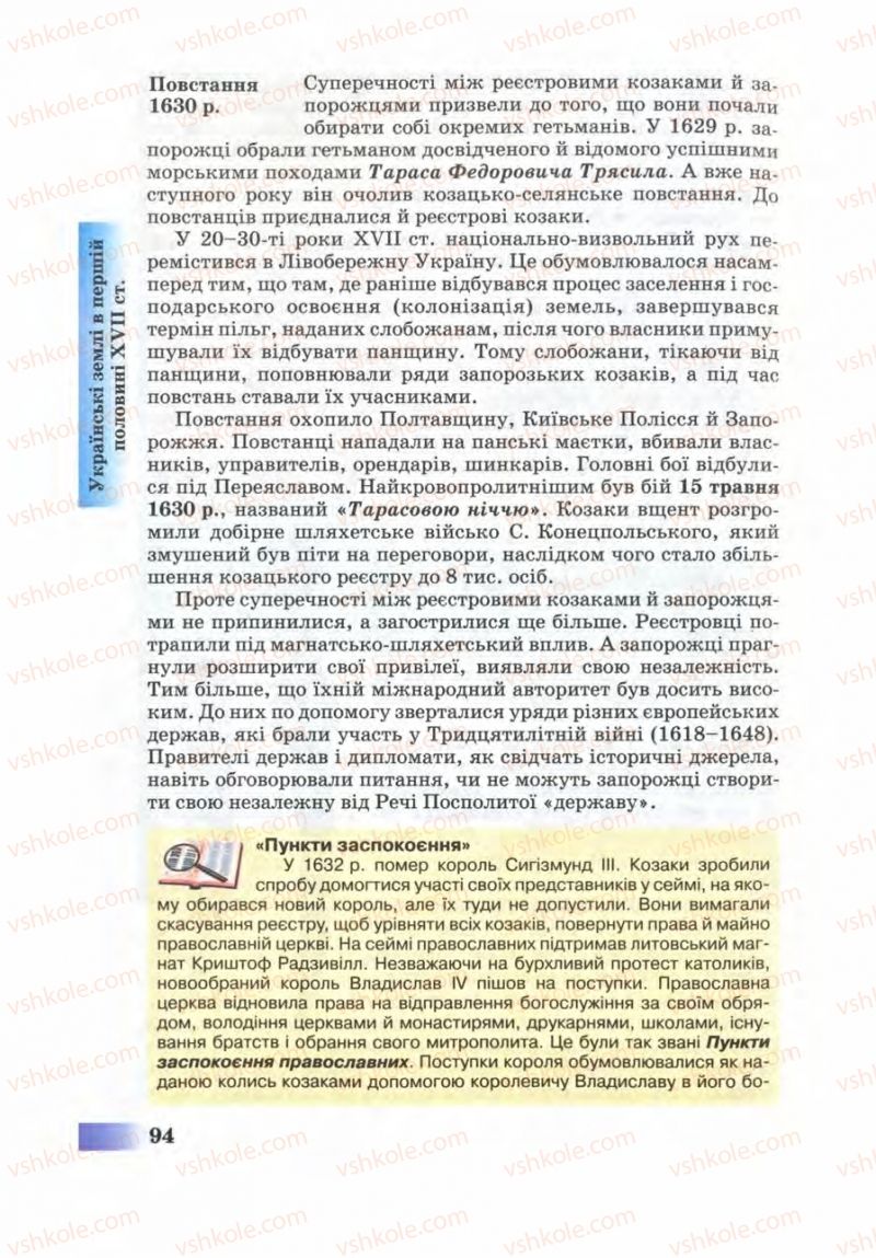 Страница 94 | Підручник Історія України 8 клас Г.К. Швидько 2008