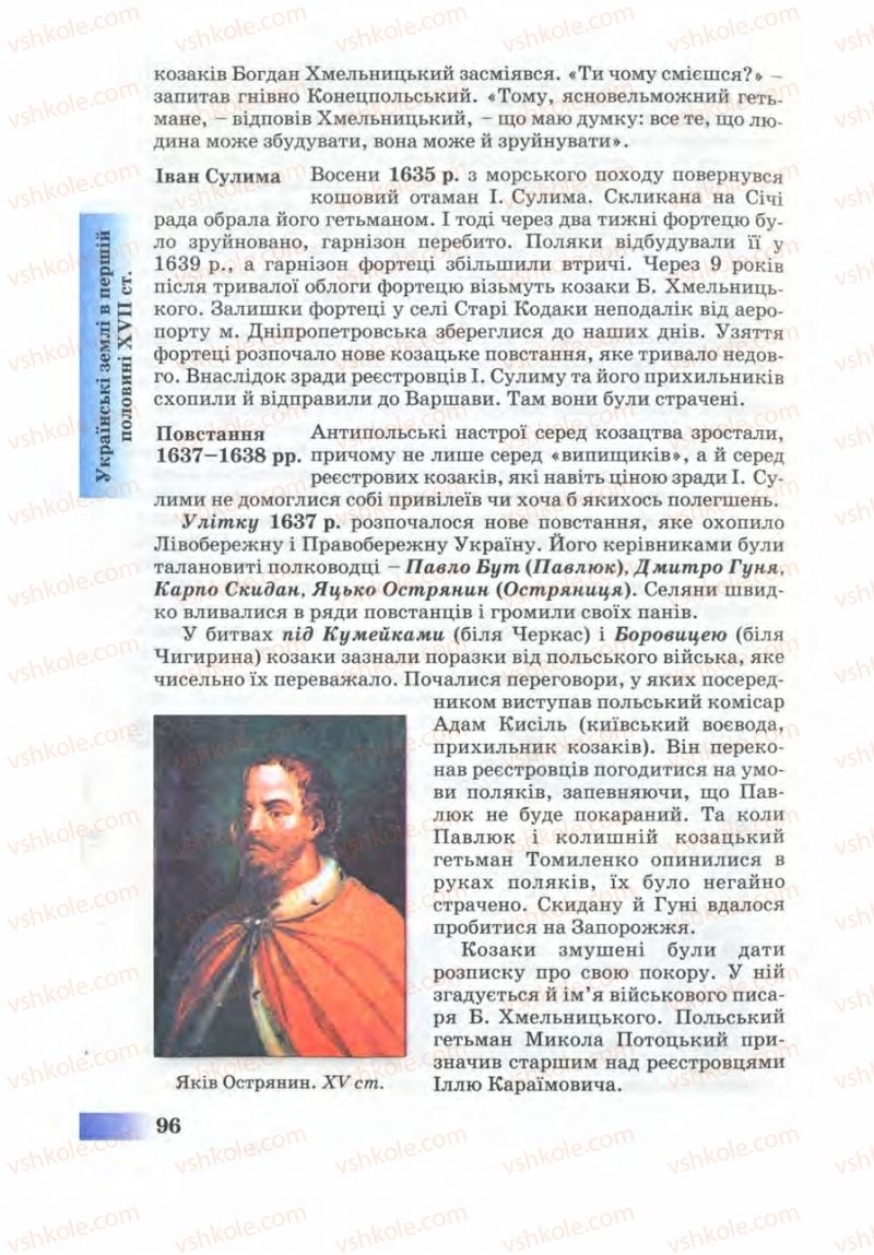 Страница 96 | Підручник Історія України 8 клас Г.К. Швидько 2008