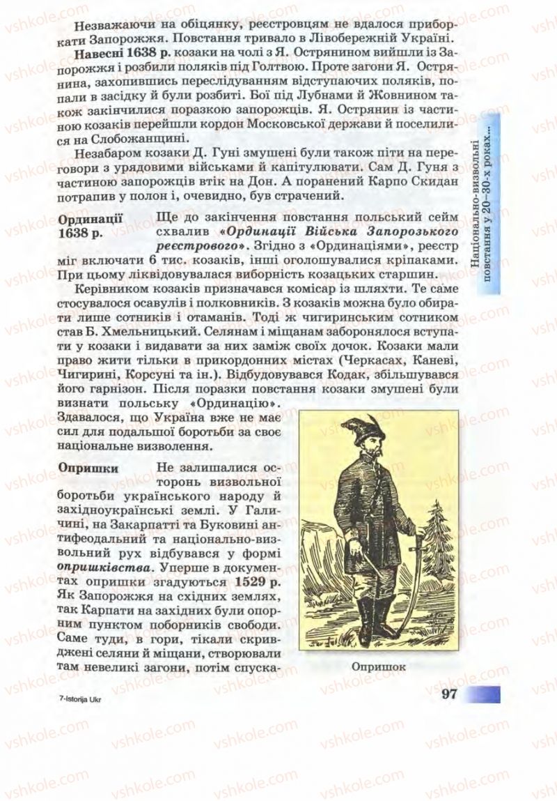 Страница 97 | Підручник Історія України 8 клас Г.К. Швидько 2008