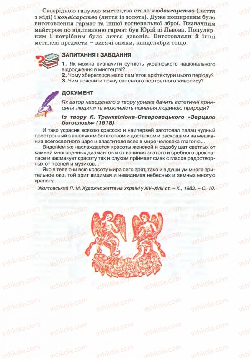 Страница 112 | Підручник Історія України 8 клас Г.К. Швидько 2008