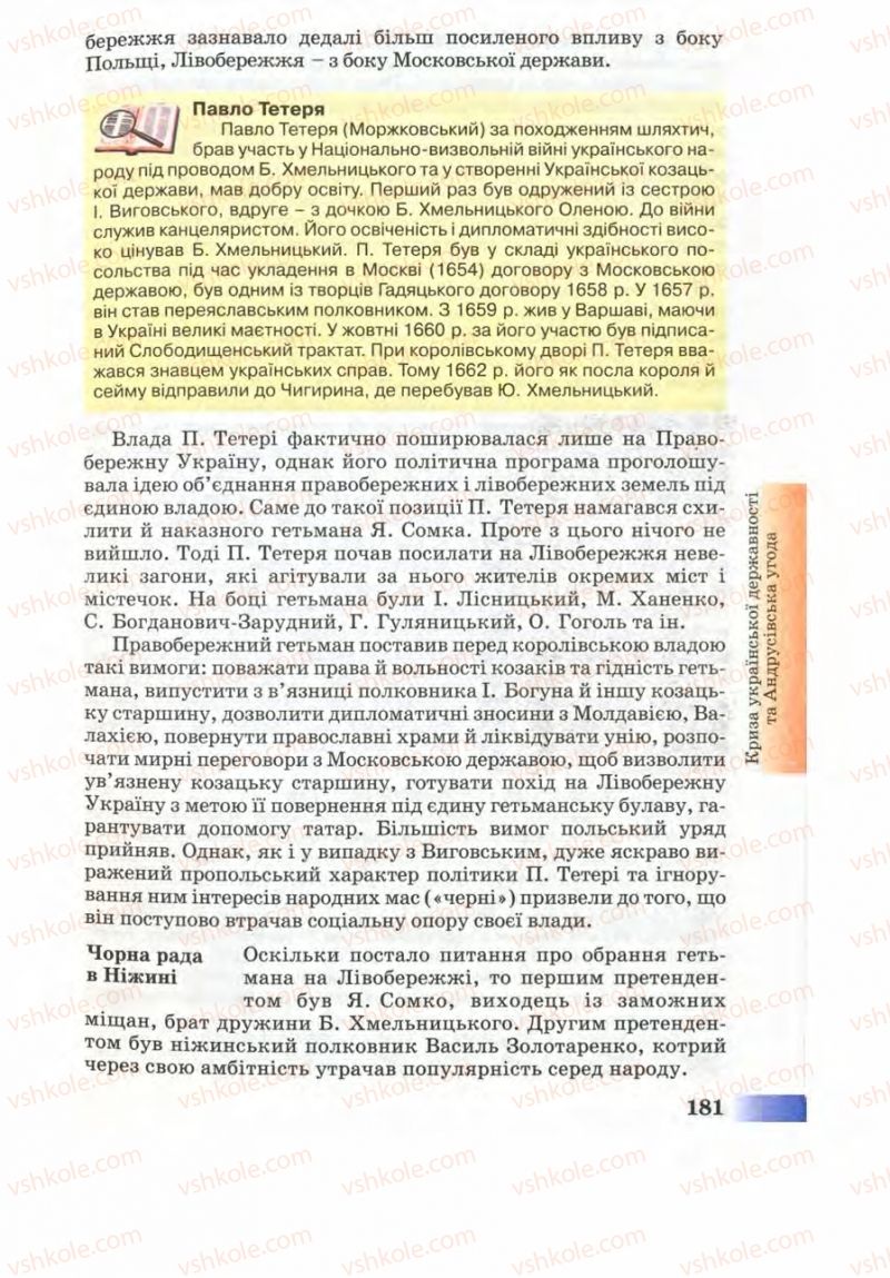 Страница 181 | Підручник Історія України 8 клас Г.К. Швидько 2008