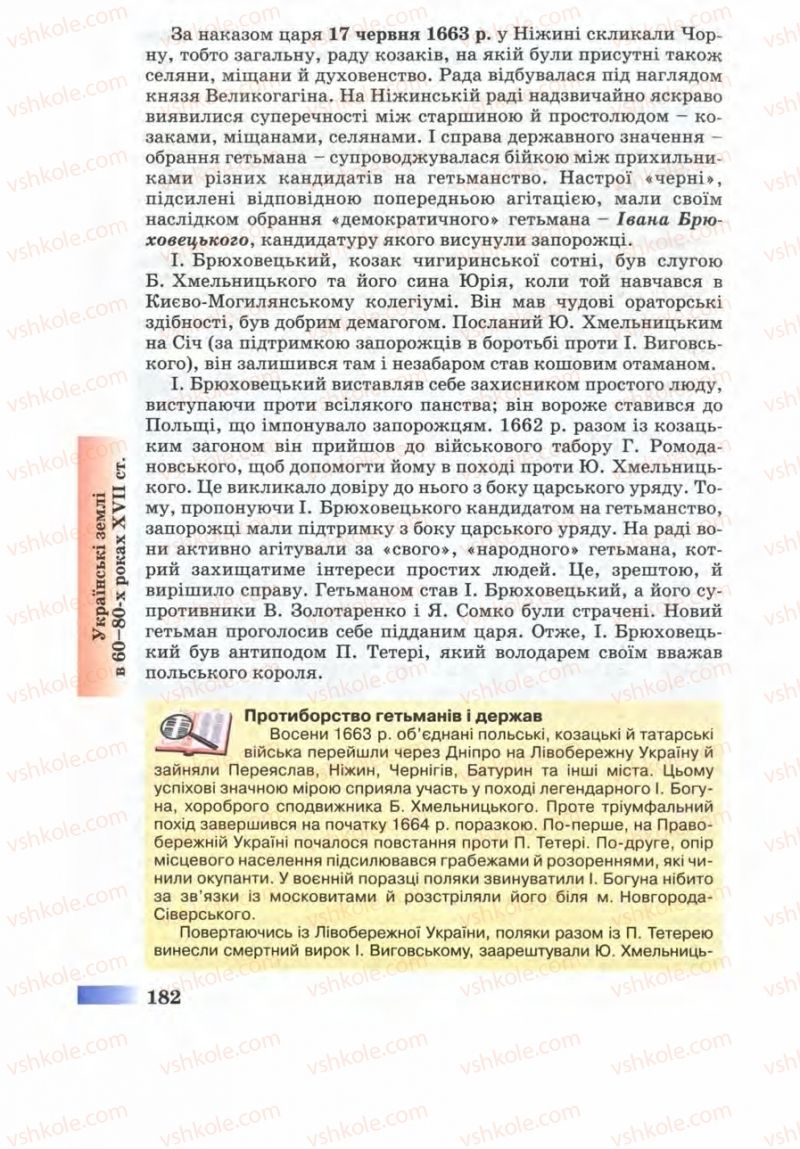 Страница 182 | Підручник Історія України 8 клас Г.К. Швидько 2008