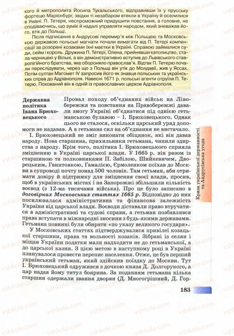 Страница 183 | Підручник Історія України 8 клас Г.К. Швидько 2008