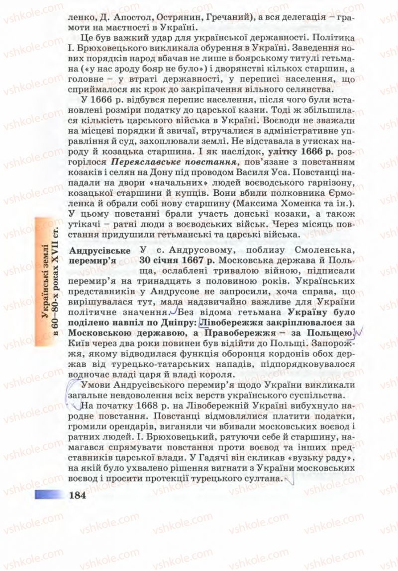 Страница 184 | Підручник Історія України 8 клас Г.К. Швидько 2008