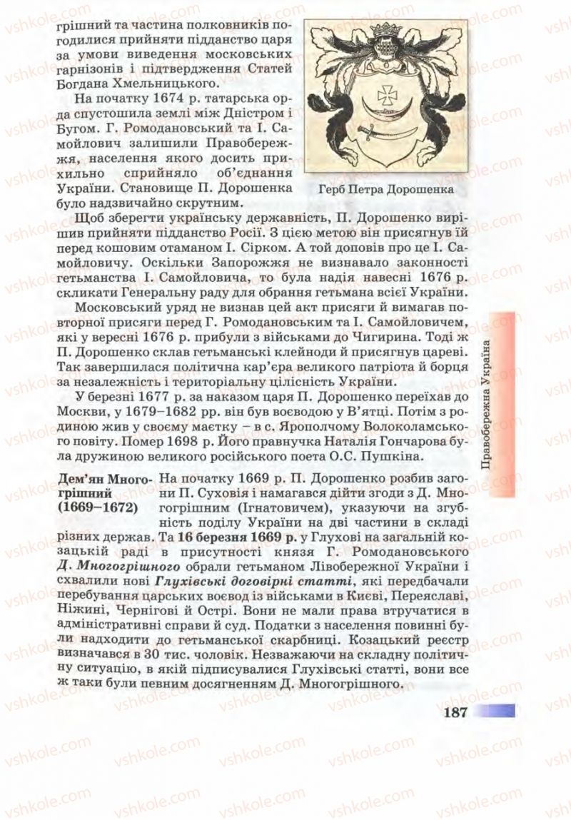 Страница 187 | Підручник Історія України 8 клас Г.К. Швидько 2008