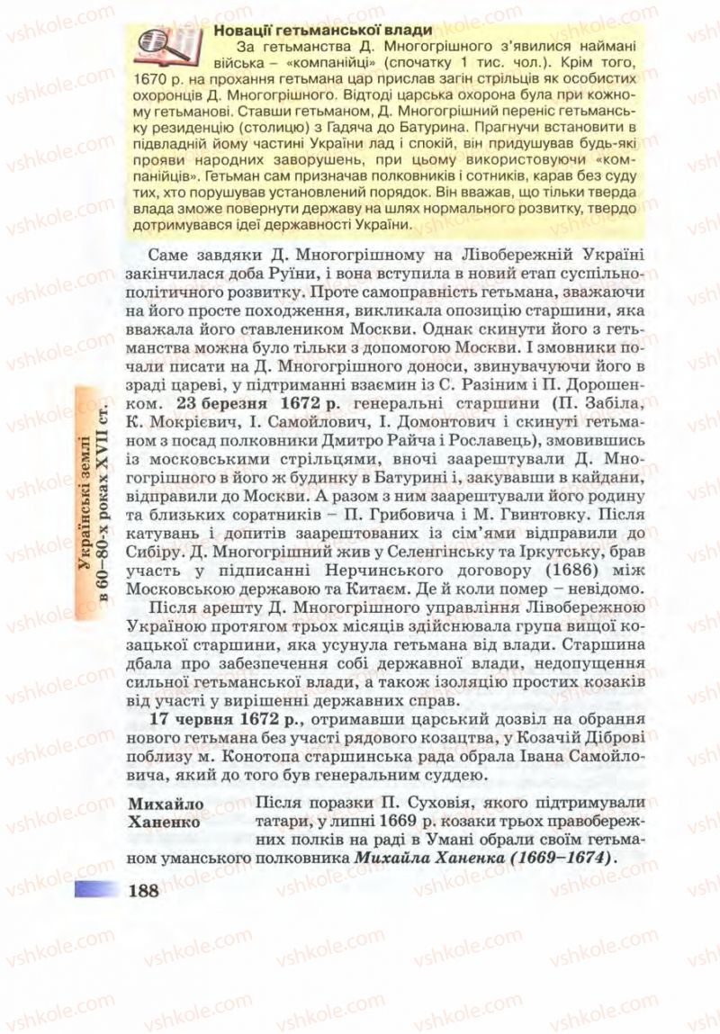 Страница 188 | Підручник Історія України 8 клас Г.К. Швидько 2008