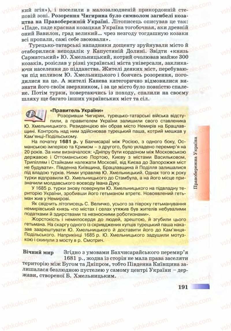 Страница 191 | Підручник Історія України 8 клас Г.К. Швидько 2008