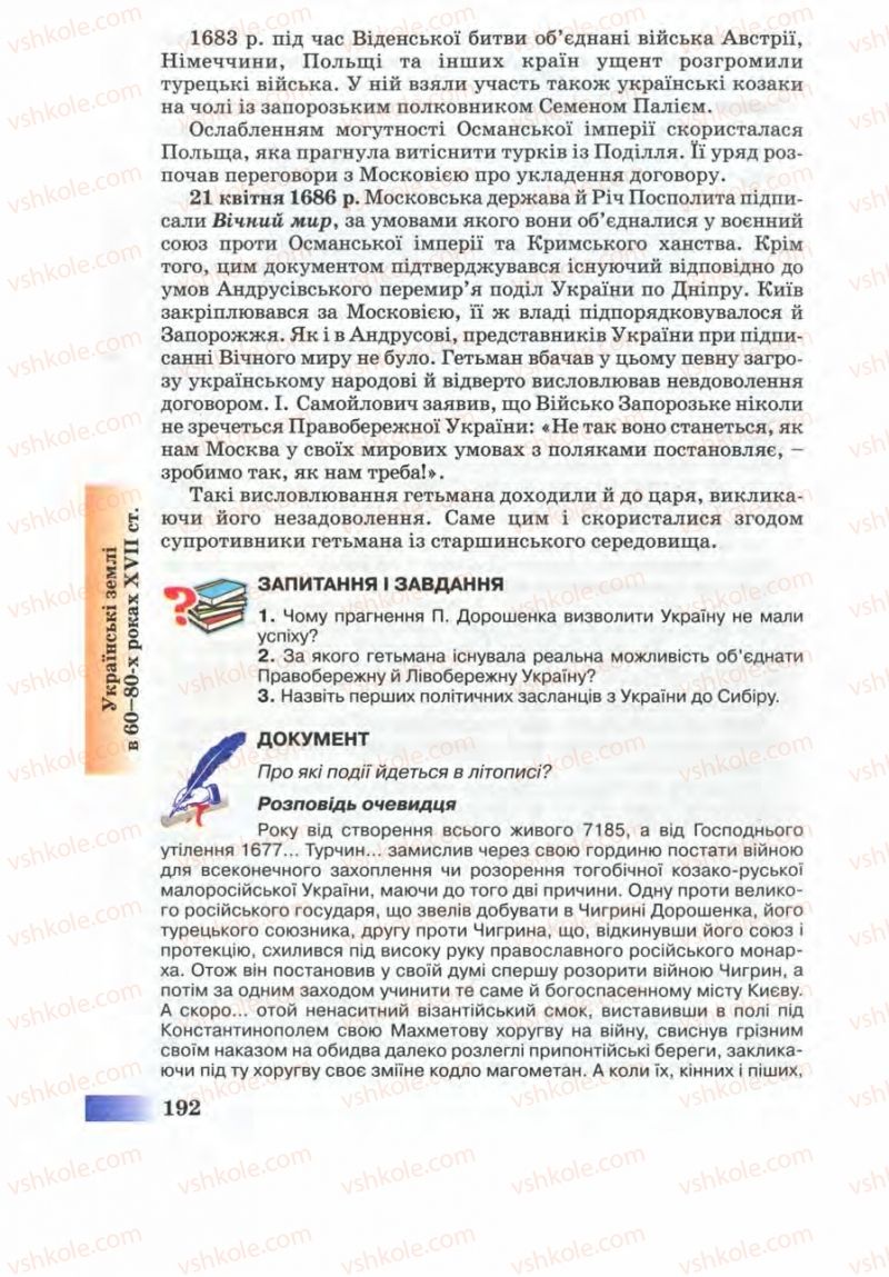 Страница 192 | Підручник Історія України 8 клас Г.К. Швидько 2008