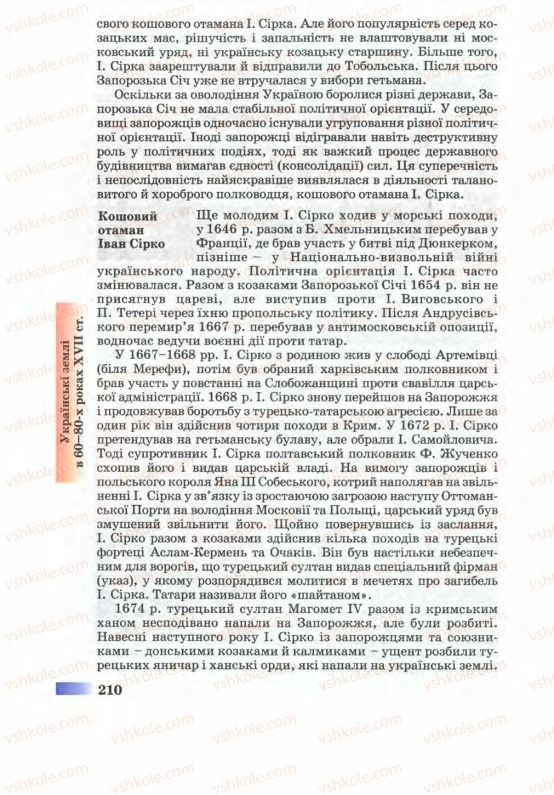 Страница 210 | Підручник Історія України 8 клас Г.К. Швидько 2008