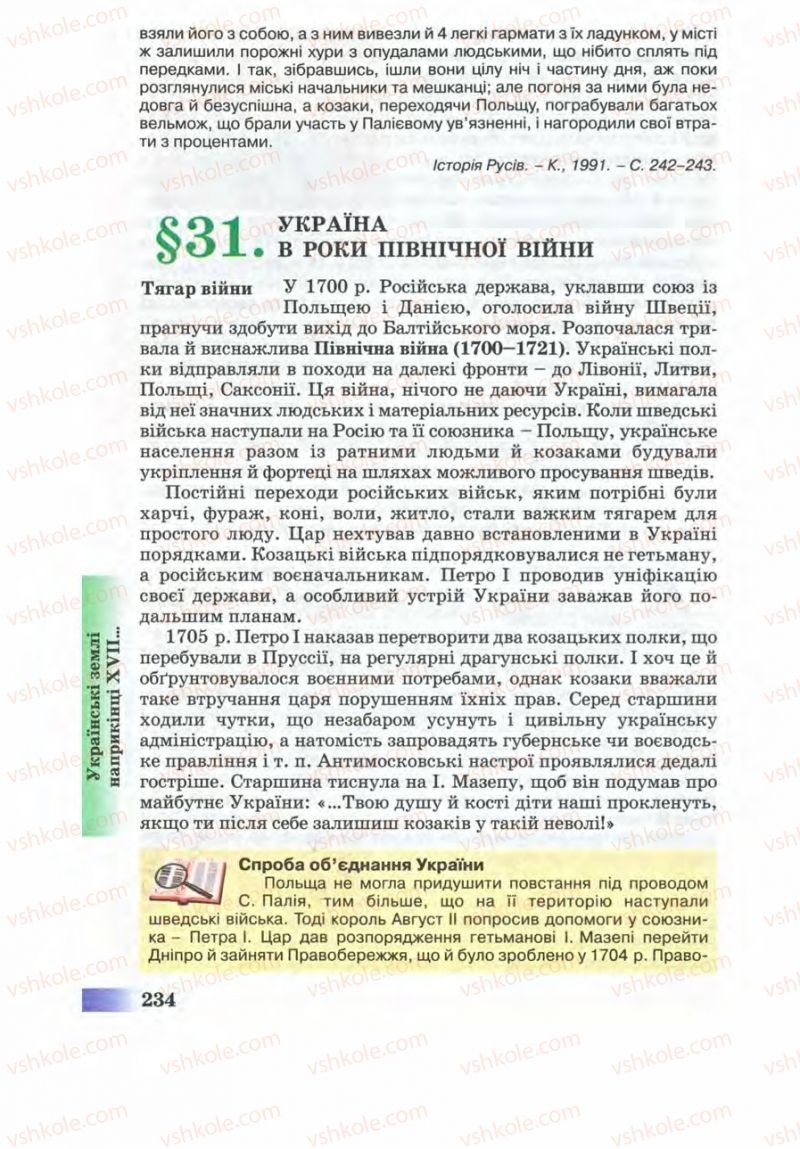 Страница 234 | Підручник Історія України 8 клас Г.К. Швидько 2008