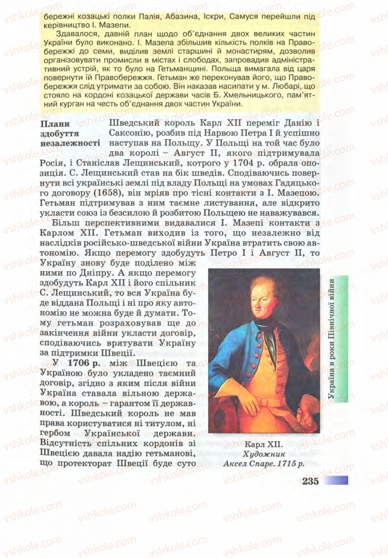 Страница 235 | Підручник Історія України 8 клас Г.К. Швидько 2008