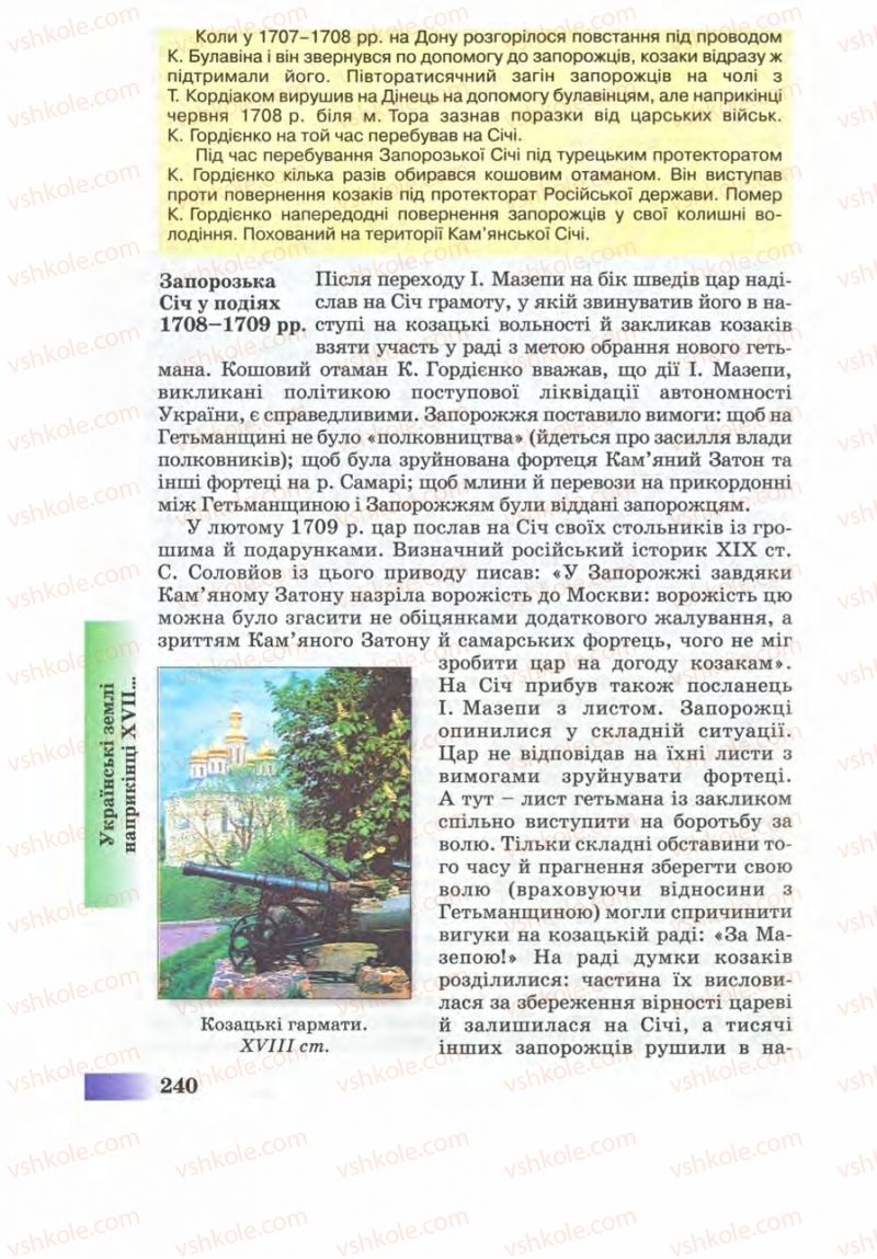 Страница 240 | Підручник Історія України 8 клас Г.К. Швидько 2008