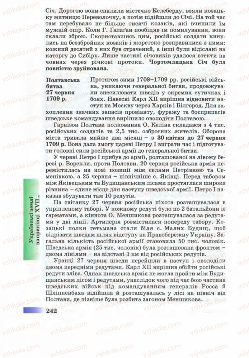 Страница 242 | Підручник Історія України 8 клас Г.К. Швидько 2008