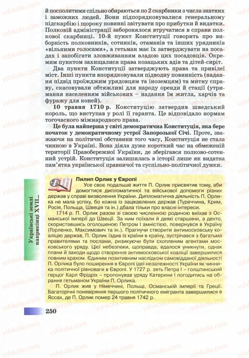 Страница 250 | Підручник Історія України 8 клас Г.К. Швидько 2008