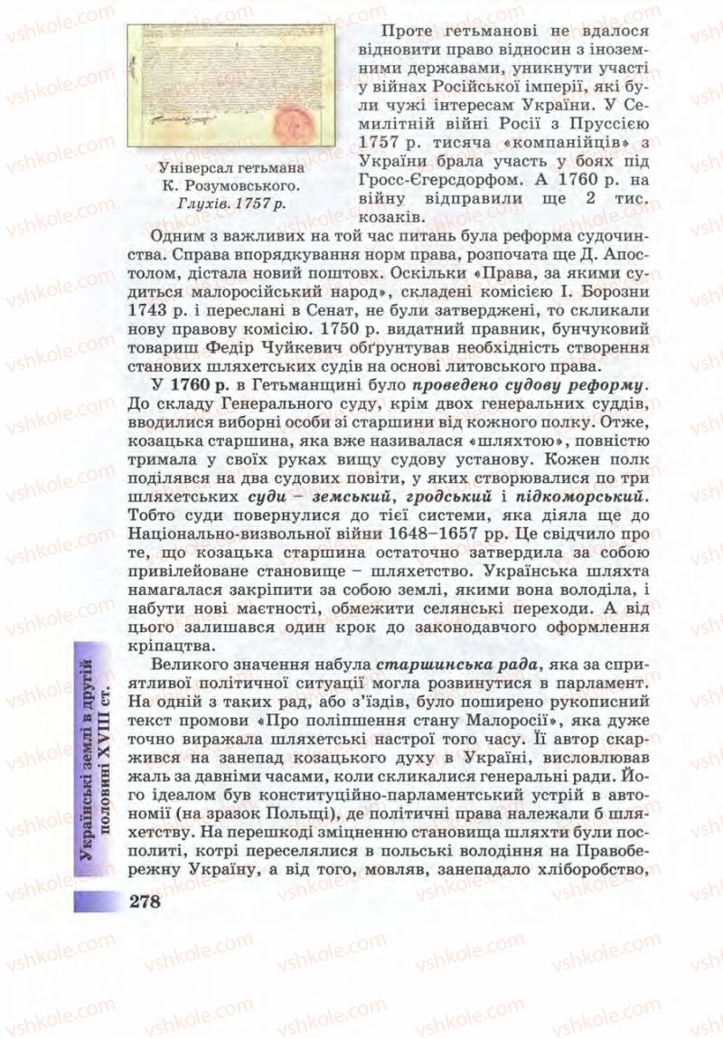 Страница 278 | Підручник Історія України 8 клас Г.К. Швидько 2008